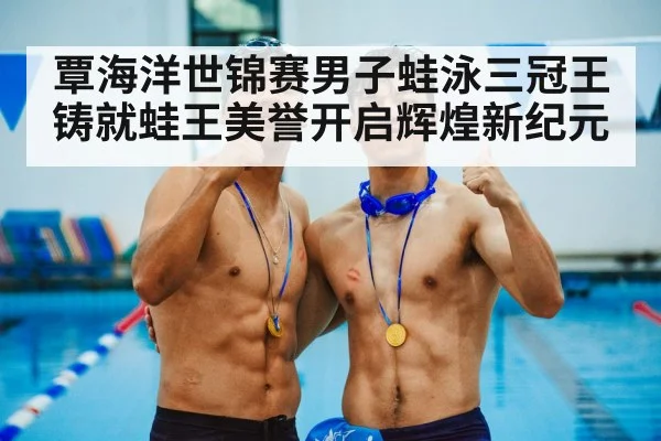 medal ceremony swimming